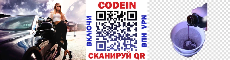 Codein напиток Lean (лин) Западная Двина